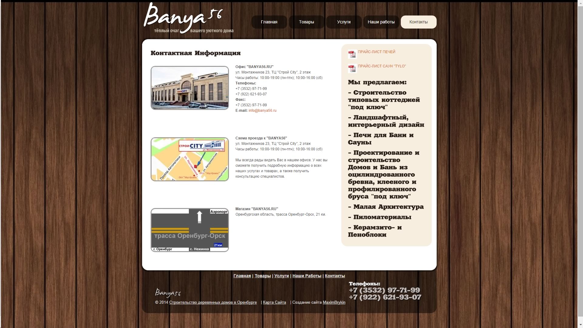Создание сайта banya56.ru (7)