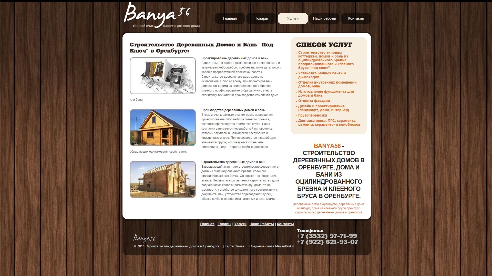Создание сайта banya56.ru (5)