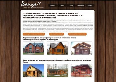 Создание сайта banya56.ru (13)