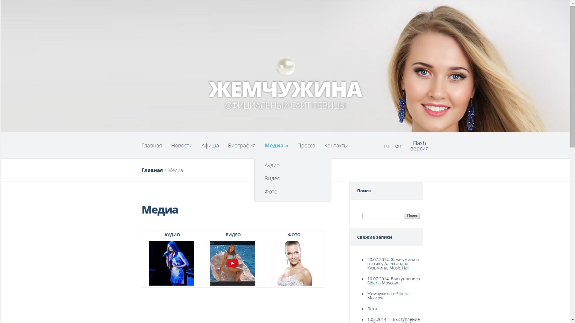 Создание сайта singerpearl.ru (10)
