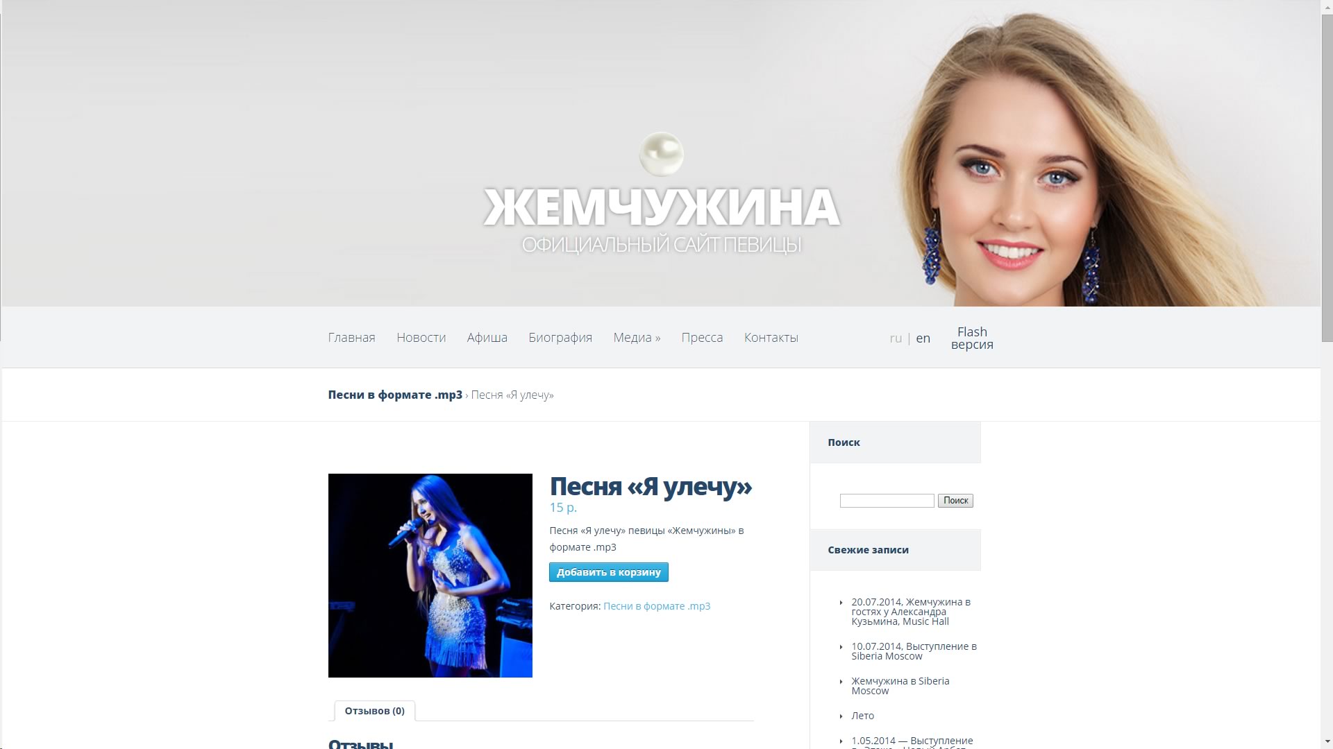 Создание сайта singerpearl.ru (15)