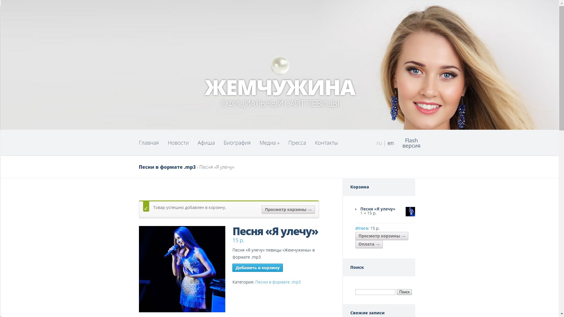 Создание сайта singerpearl.ru (16)
