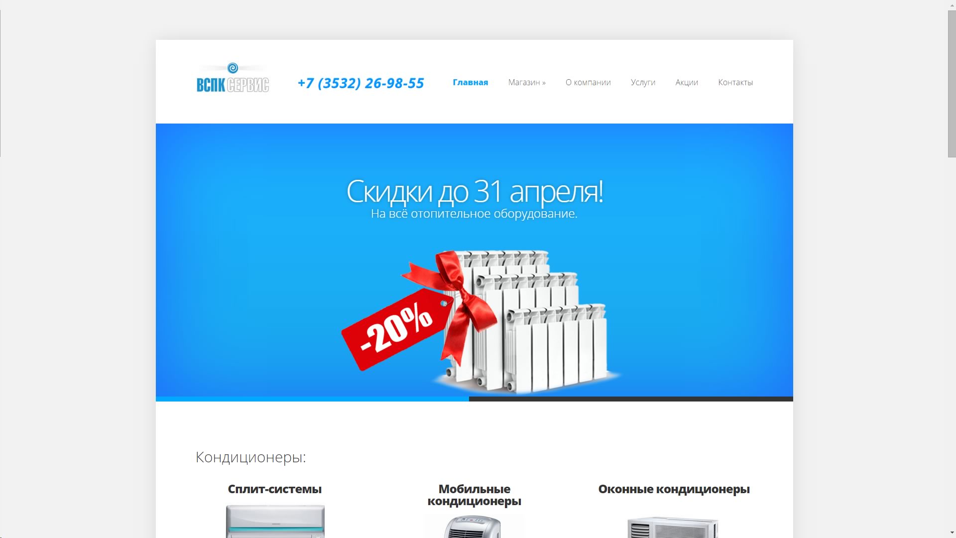 Создание сайта vspk-s.ru (1)
