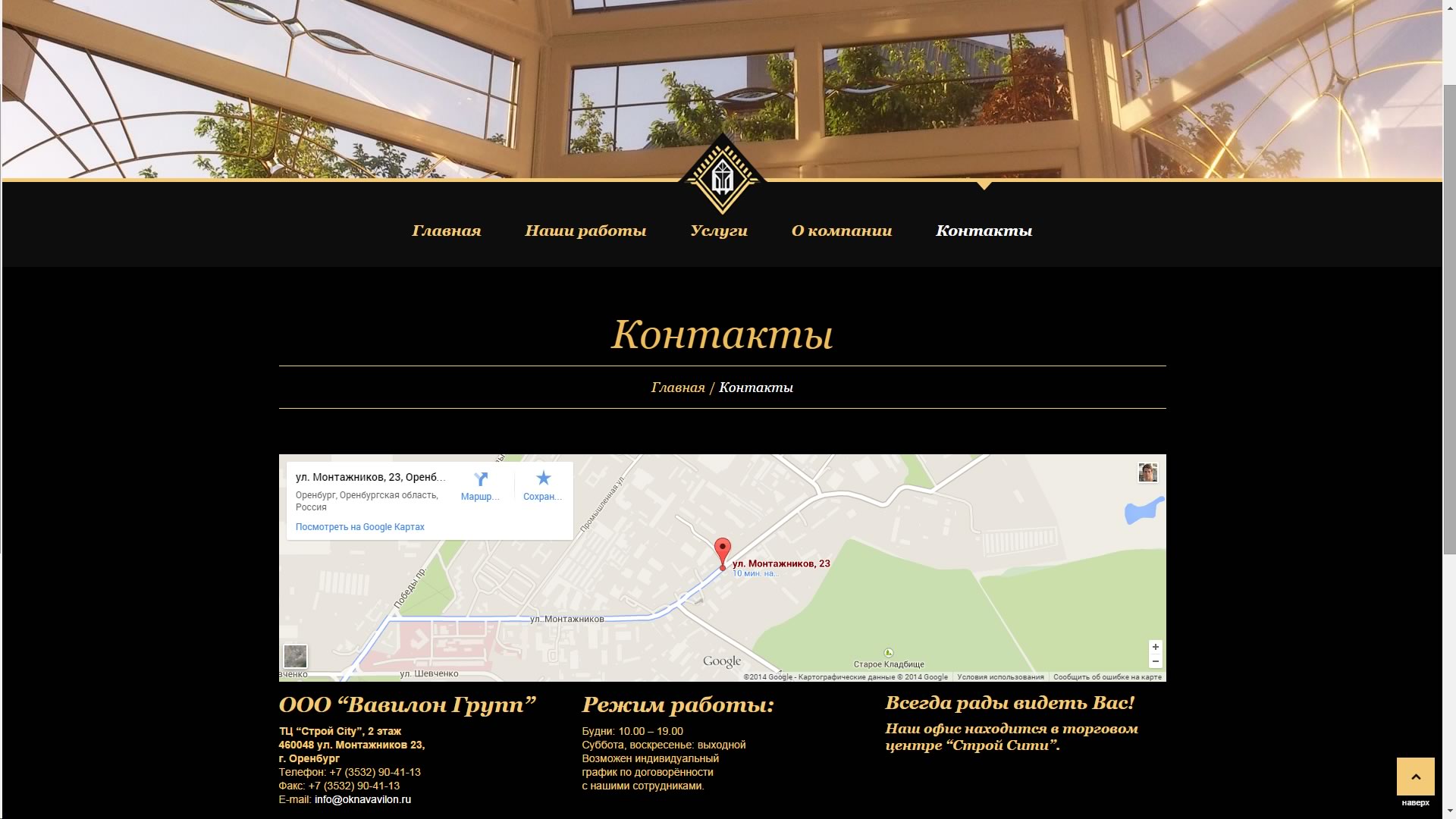Создание сайта oknavavilon.ru (7)