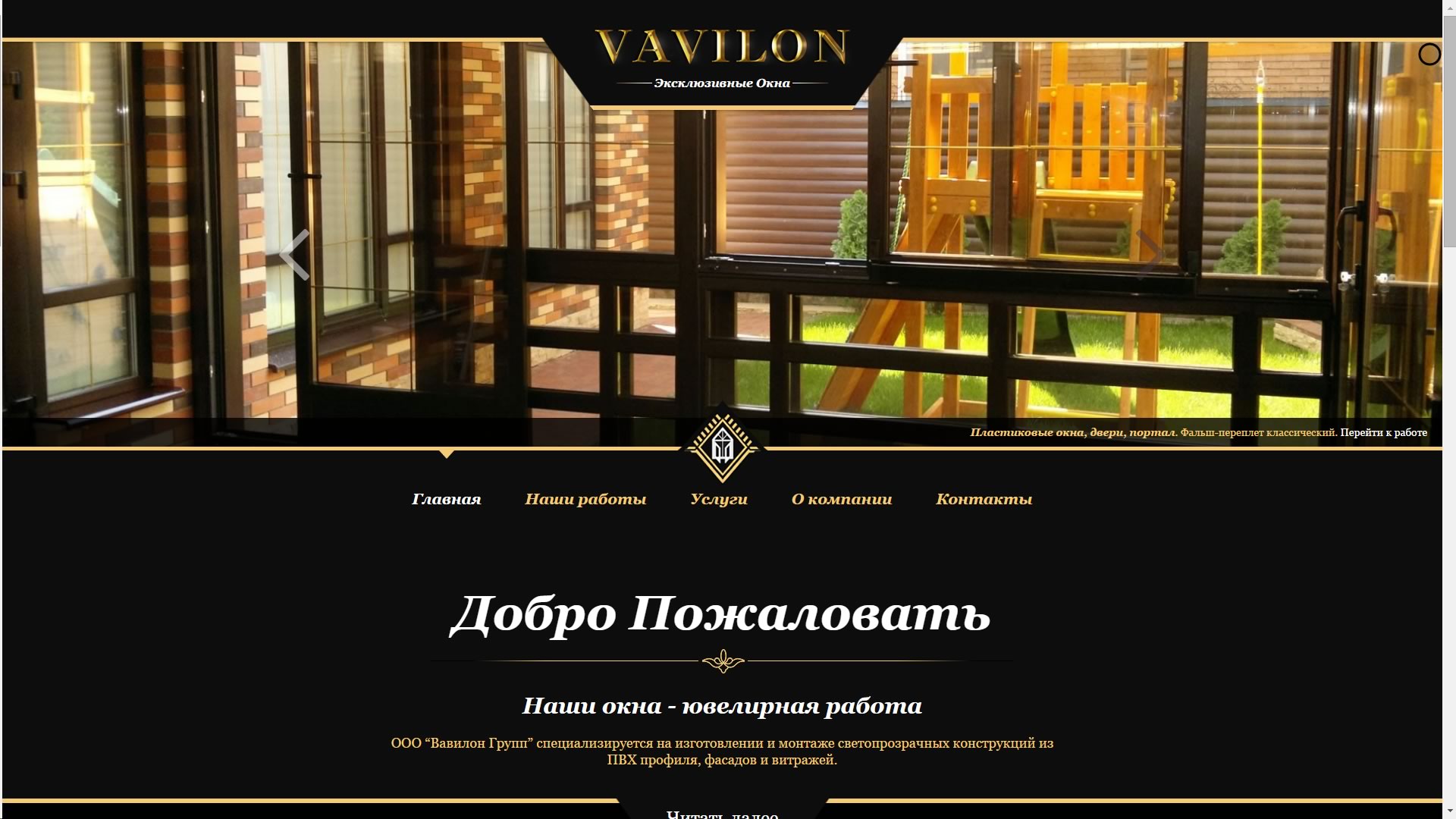 Создание сайта oknavavilon.ru (1)