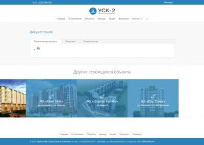 Создание сайта usk2.ru (10)