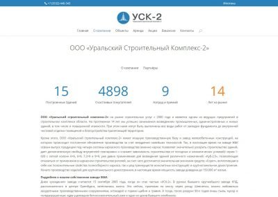 Создание сайта usk2.ru (11)