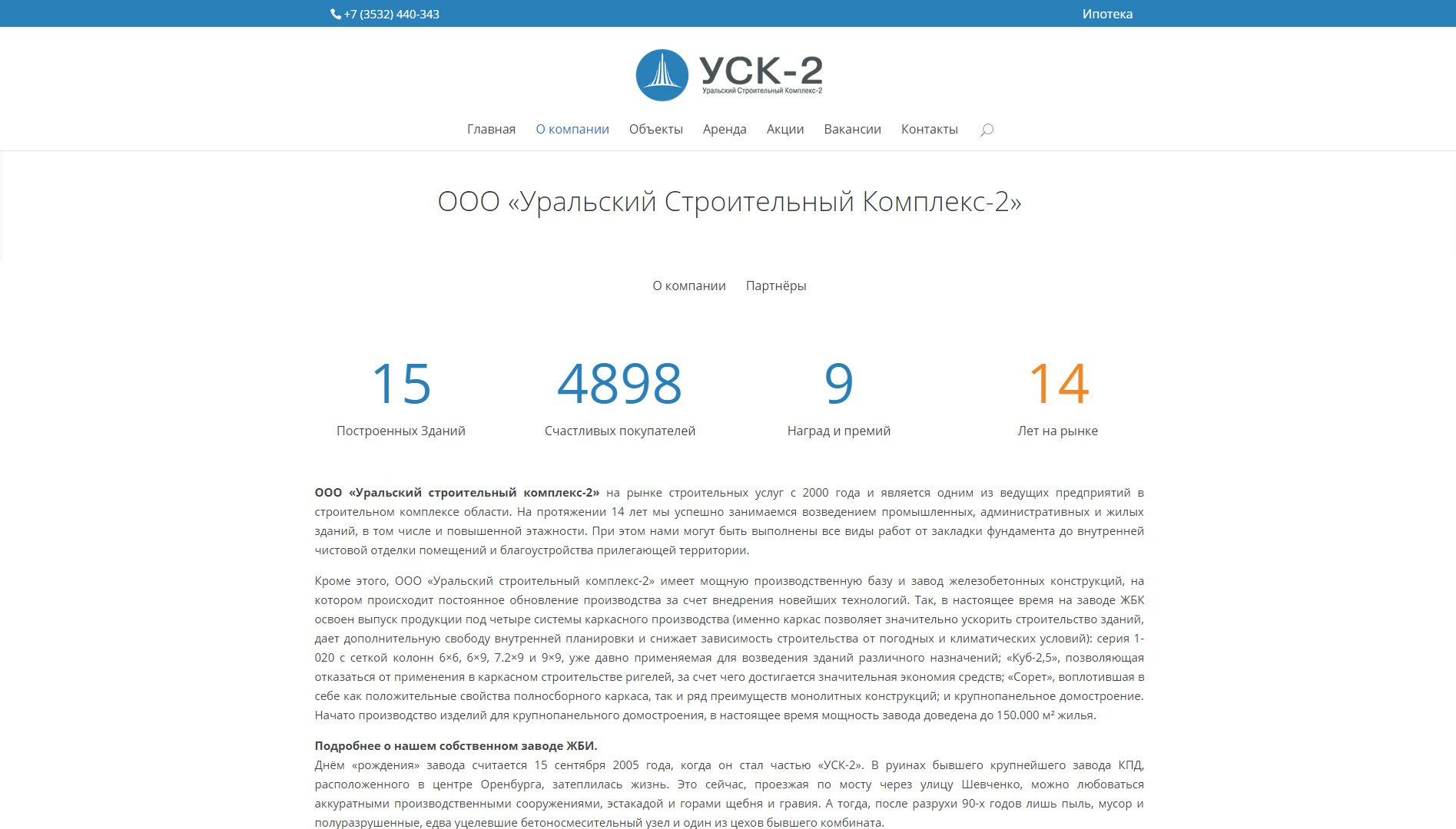 Создание сайта usk2.ru (11)