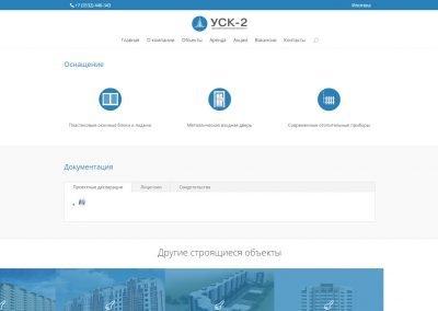 Создание сайта usk2.ru (9)