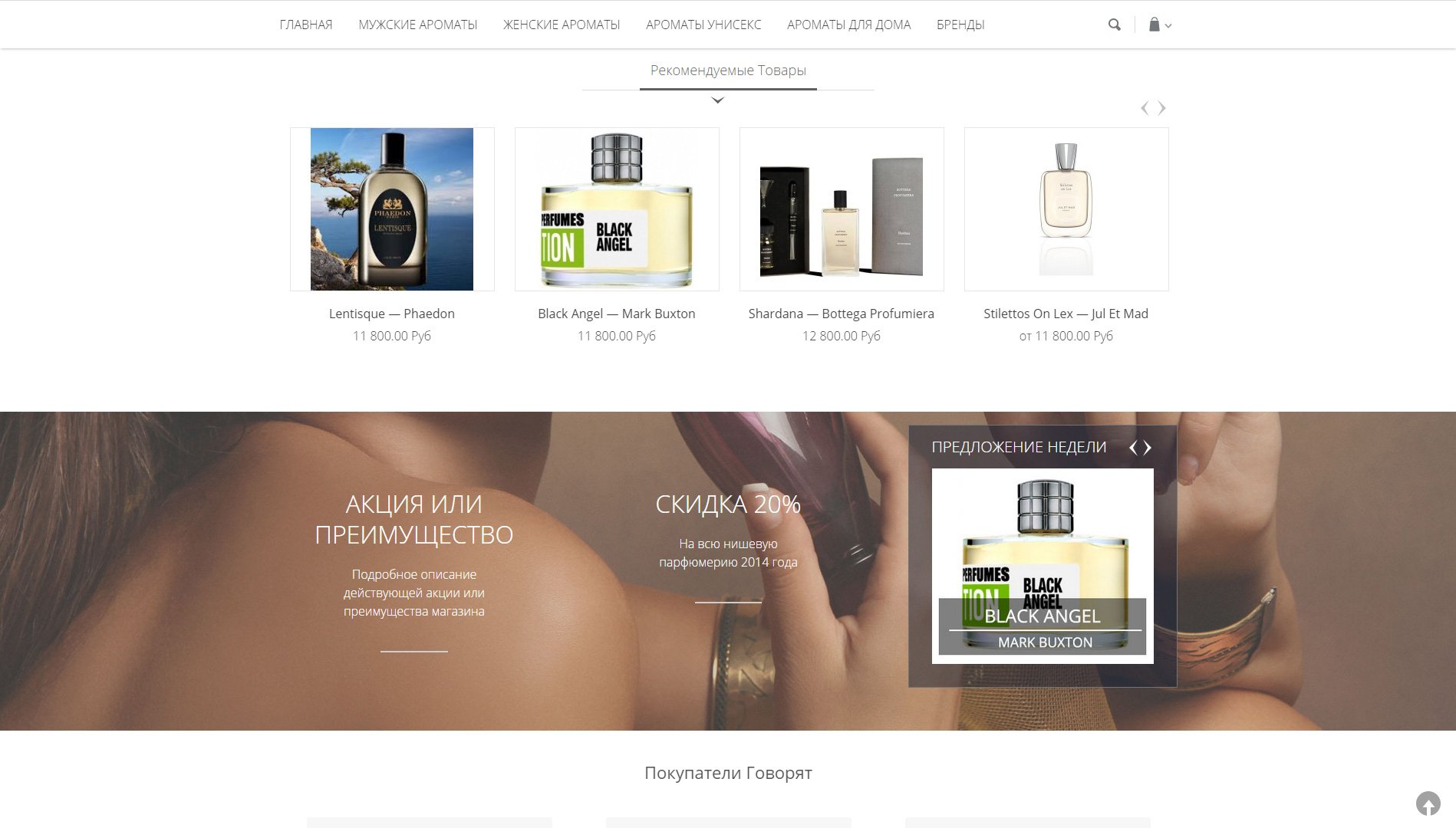 Создание-Сайта-интернет-магазина-parfums-deniche.com