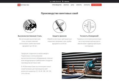 Создание-сайта-Винтовых-Свай-VintovyeSvai.com(1)
