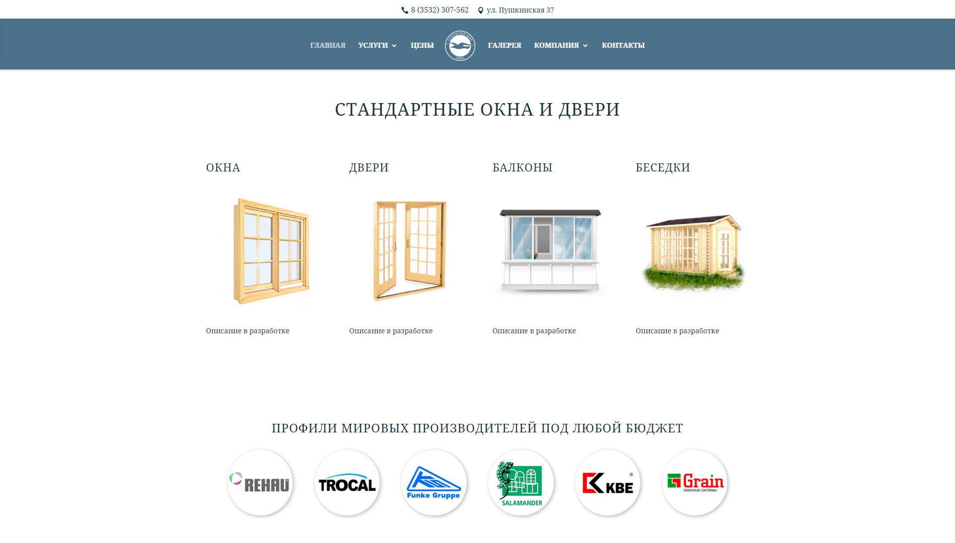 Создание сайта пластиковых окон openwd.ru