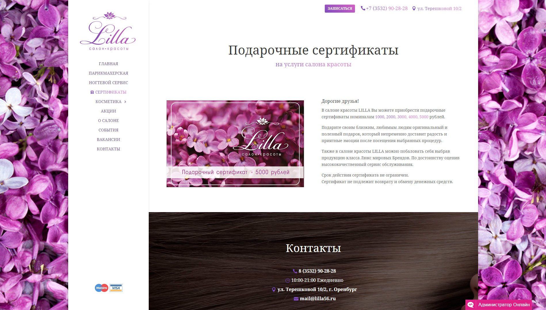 создание сайта салона красоты LILLA