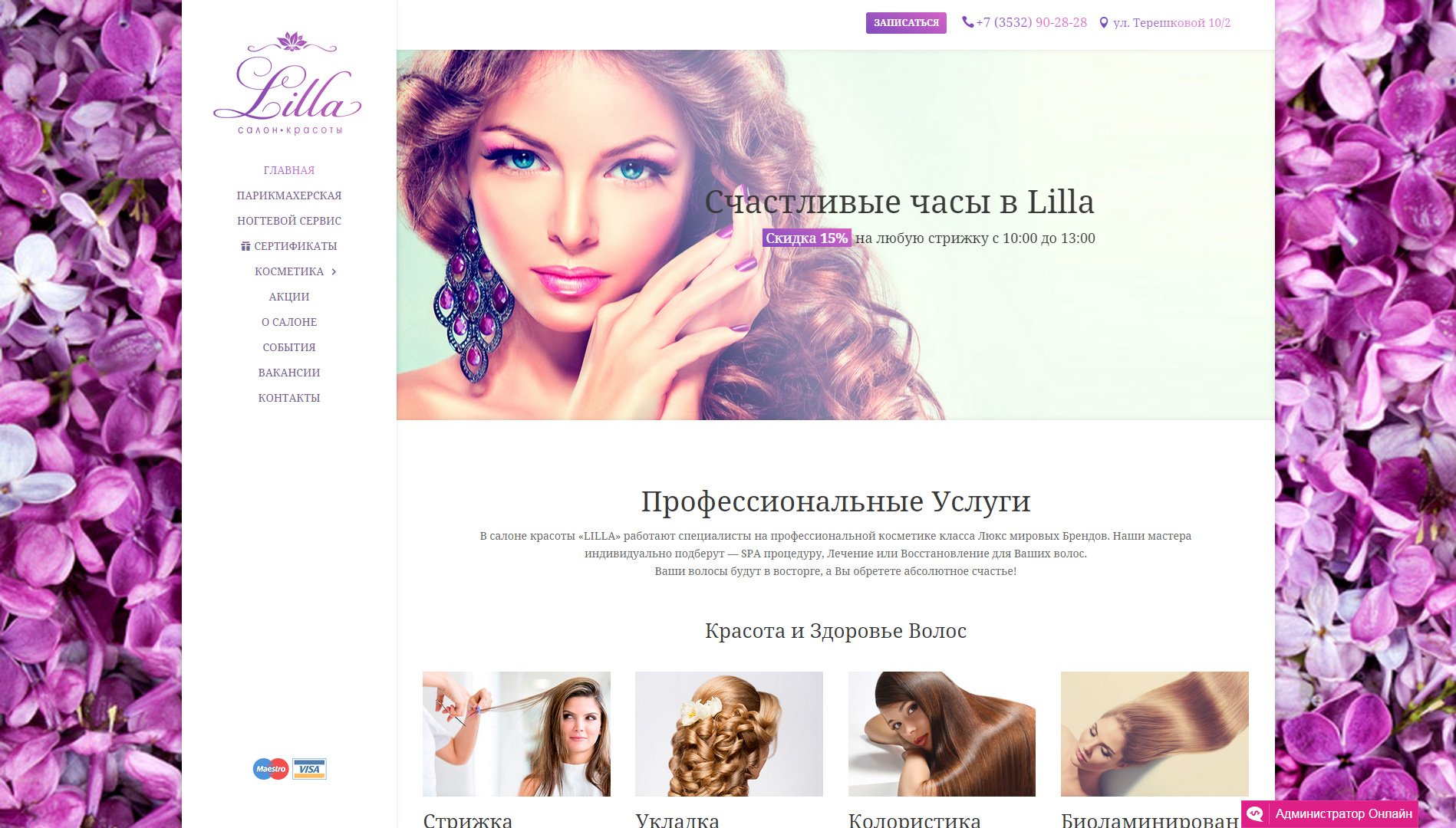 создание-сайта-салона-красоты-LILLA