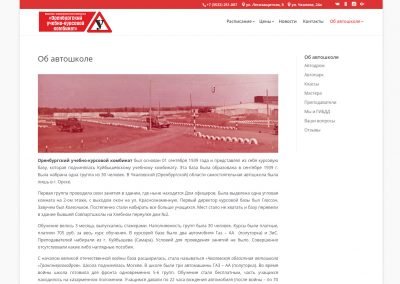 Создание сайта автошколы Оренбургский учебно-курсовой комбинат ОУКК