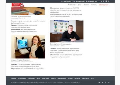 Создание сайта автошколы Оренбургский учебно-курсовой комбинат ОУКК