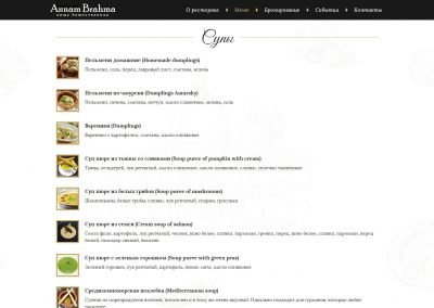 Создание сайта ресторана Annam Brahma в Оренбурге