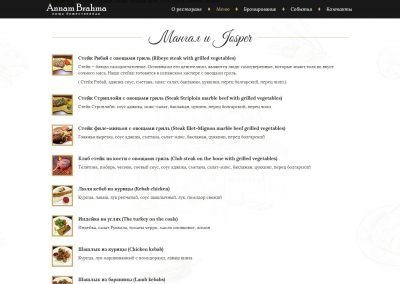 Создание сайта ресторана Annam Brahma в Оренбурге