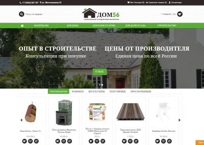 Создание сайта интернет-магазина DOM56.ru