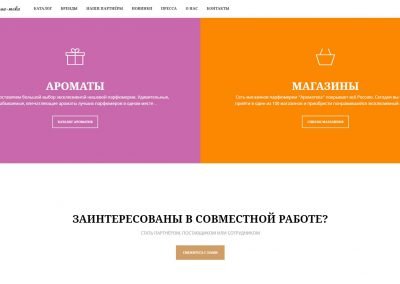 Создание сайта Aroma-teka.ru - концептуальная парфюмерия