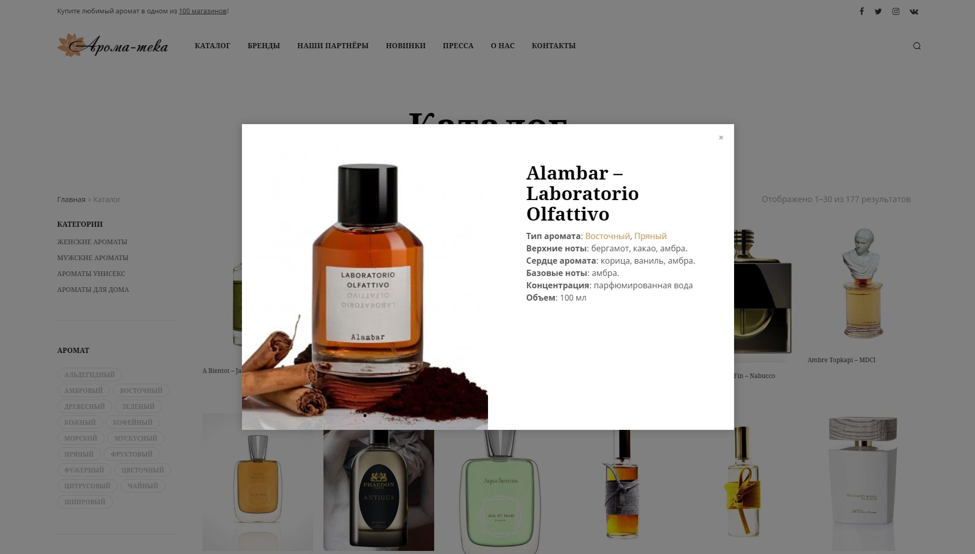Создание сайта Aroma-teka.ru - концептуальная парфюмерия