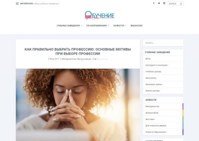 Создание сайта Obuchenie56.ru - образовательный портал в Оренбурге (3)