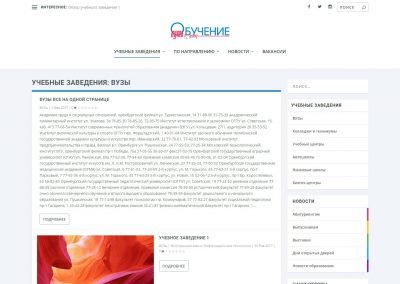 Создание сайта Obuchenie56.ru - образовательный портал в Оренбурге (3)
