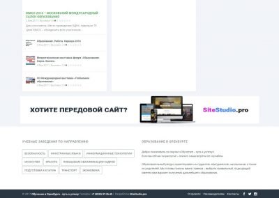 Создание сайта Obuchenie56.ru - образовательный портал в Оренбурге
