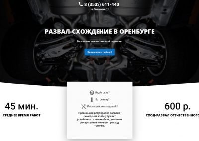 Создание сайта RazvalShod.ru - Развал-схождение в Оренбурге.
