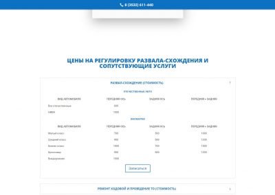 Создание сайта RazvalShod.ru - Развал-схождение в Оренбурге.