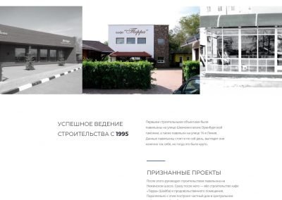 Создание сайта Руководителя строительства в Оренбурге